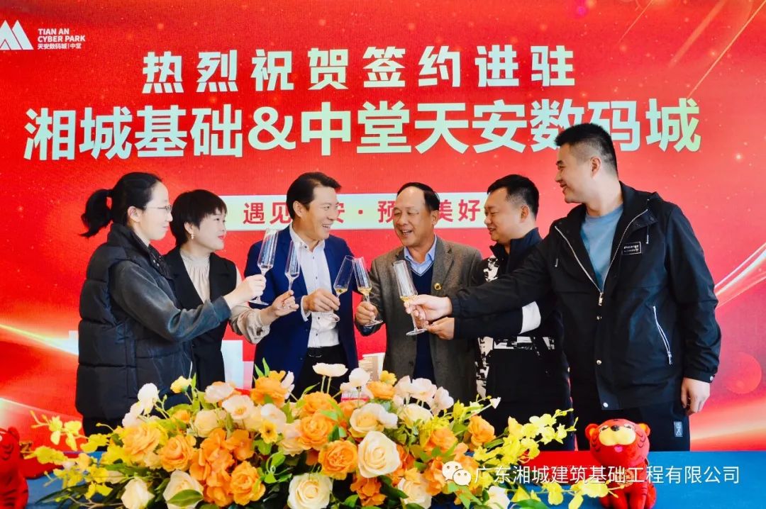 广东湘城正式签约进驻中堂天安数码城