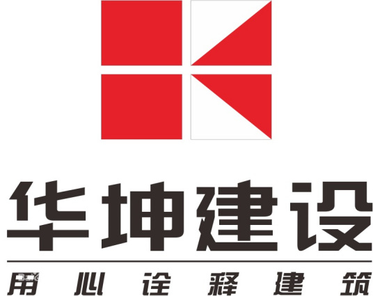 广东华坤建设集团有限公司